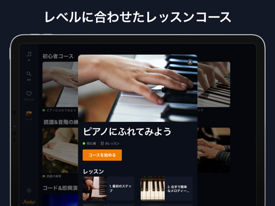 レベル別ピアノレッスンコース