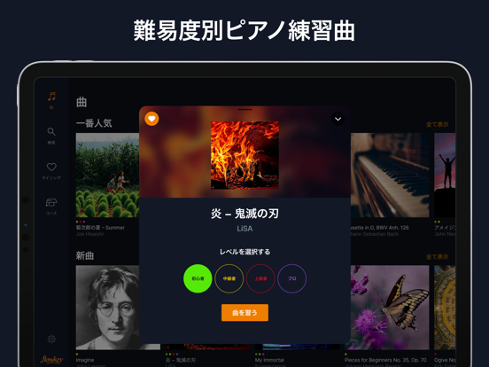 難易度別ピアノ曲を簡単に練習